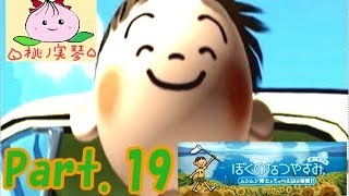 【ぼくのなつやすみ】PSP版 ムシムシ博士とてっぺん山の秘密！実況　その19