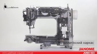 Видеообзор швейной машины Janome Juno 523 Купить Janome Juno 523 Украина Киев Днепропетровск Харьков