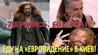 ДЖИГУРДА ЕДЕТ НА "ЕВРОВИДЕНИЕ"   (14.03.2017)