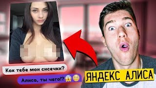 НАПИСАЛ ЯНДЕКС АЛИСЕ А ОНА СКИНУЛА МНЕ ЭТО В 3 ЧАСА НОЧИ! / Потусторонние