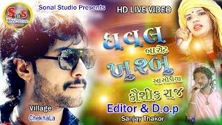 DHAVAL BAROT  II KHUSBU Aasodiya  ll  Kaushik Raj  ll Live HD Video