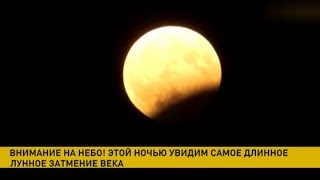Полное лунное затмение и великое противостояние Марса