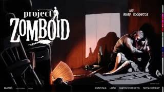 Один день последнего человека на земле - Project Zomboid 33.20
