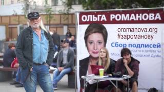 Художник Алексей Меринов в поддержку выдвижения Ольги Романовой