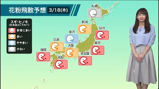 18日(木)の花粉飛散予想