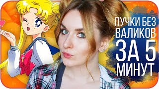 Прическа 2 пучка (рожки) без валиков! Своими руками бублики за 5 минут | Дарья Дзюба