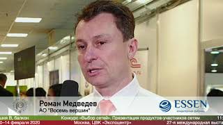 Роман Медведев, АО "Восемь вершин", на #ПРОДЭКСПО2020