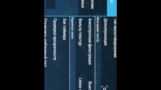 Настроить ppsspp v0.9.9.1 Android