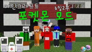 정키라 [포켓몬모드 프리져제단? 6일2부]마인크래프트 minecraft PixelmonMod