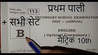 matric 10th english exam first sitting objective answers || #20feb2020englishobjectiveanswers ||