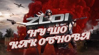 PlayerUnknown`s Battlegrounds. Обнова 6.1 на основе !!! Встречаем 6 сезон выжившего и Новую карту !!