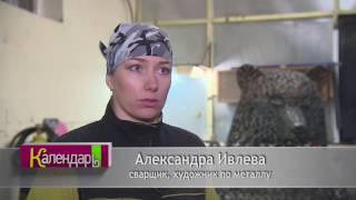 Женское дело!  Сварщица Александра Ивлева