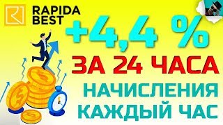 (SCAM)  Заработок Каждый Час На Займах В RAPIDA Best / ЗАРАБОТОК В ИНТЕРНЕТЕ #EasyMoney