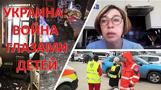 Украина: Война глазами детей