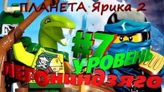 ЛЕГО Ниндзяго Граница Небес NINJAGO SKYBOUND 7 уровень