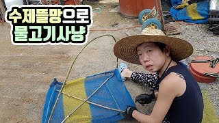 [작약꽃TV] 수제 뜰망으로 피라미와 토하(민물 새우)를 잡아보자! 족대? 뜰채?