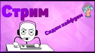 Апнул БЕРКУТА в сореву!!! WOT/cs.go/pubg/Rocket league/NFS PayBack