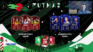 FUTMAS - день 1! + игроки месяца Месси (96) и Мане (91) (FIFA 20 Ultimate Team)