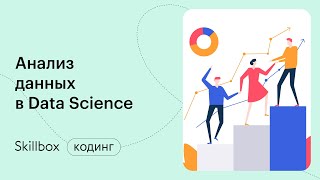 Ошибки новичков в Data Science. Интенсив по Data Science