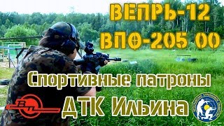 Вепрь-12 и спортивные патроны 28 г. "Феттер" и "Азот". (Testing Vepr-12 sporting cartridges 28 g)