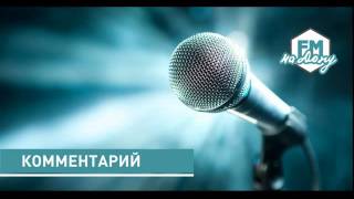 КОММЕНТАРИЙ Сергей Григорян об обучении сотрудников FM-НА ДОНУ