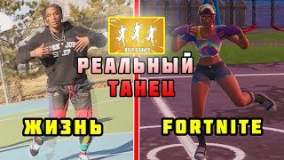 КАК СОЗДАВАЛСЯ ТАНЕЦ НА ШАРНИРАХ ИЗ ФОРТНАЙТ?! BILLY BOUNCE В РЕАЛЬНОЙ ЖИЗНИ! DANCE БИЛЛИ БОУНС!
