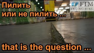 Пилить или ...?.  HCJ Cosinus Slide Ширина шва 25 мм  и проблема с пропиленными усадочными швами