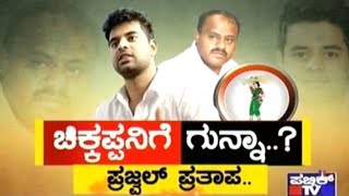 Prajwal Revanna Outburst Against Uncle H.D.Kumaraswamy- H.D.Revanna Tries To Patch Up