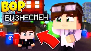 НУЖНО СПАСТИ БИЗНЕСМЕНА! СТРАШНАЯ ТАЙНА?! ВЫЖИВАНИЕ ВОРА В РОССИИ #50! МАЙНКРАФТ