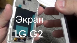 Экран с Корпусом для LG  G2 D803 D801 D800