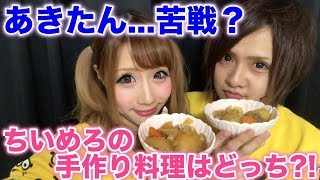 ちいめろご飯VSコンビニご飯!! 目隠しして当てられるのか?!