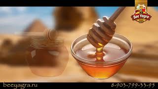 Арабский чудомед для потенции Beeyagra и Royal