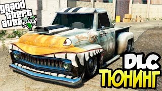 GTA 5 Online - ТЮНИНГ ТАЧЕК (LowRider 2) - Новое Обновление!