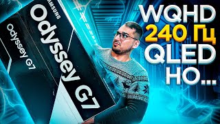 Монитор, техно ВЗРЫВ???? - Odyssey G7, обзор.