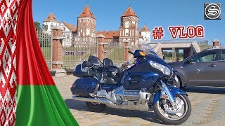 Через Беларусь с востока на запад. Мотопутешествие.