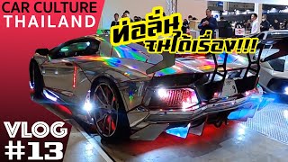 DRAMA Tokyo Auto Salon! เมื่อ Lamborghini ท่อลั่น จนได้เรื่อง! VLOG 13- Car Culture Thailand