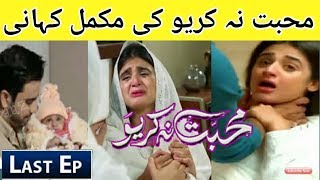 Mohabbat Na Kariyo Full Story | Mohabbat Na Kariyo Last Episode Promo Har Pal Geo Drama