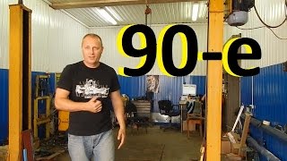 САМОДЕЛЬНЫЙ подъемник ИЗ 90-х ! 20 ЛЕТ Работает как часы!