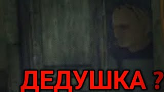 Grandpa Лучшая пародия на Granny про Дедушку