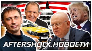 США не пустили Лаврова на Генассамблею ООН | Дефицит газа в Европе до 2025 года .Новости