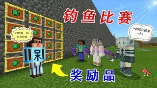【呆呆cute】我的世界村庄故事第十一期：村庄钓鱼比赛，爆爆信心十足
