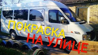 Как покрасить бус #Wolksvagen LT 35