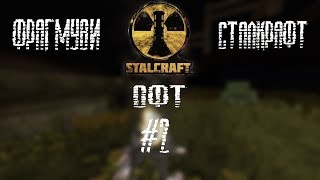 [STALCRAFT]ОФТ ФРАГМУВИ#2