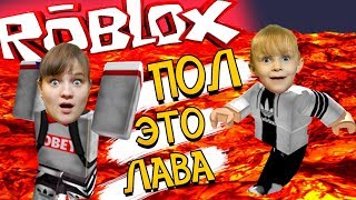 ПОЛ ЭТО ЛАВА ЧЕЛЛЕНДЖ мультиplay и gamebox играют в ROBLOX смешное видео для ДЕТЕЙ