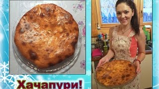 Хачапури за 25 минут! Камень для выпечки)