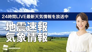 【LIVE】関東、午後は激しいゲリラ雷雨に注意／最新地震・気象情報　ウェザーニュースLiVE　2021年8月31日(火) 5時から