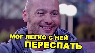 Черкасов мог легко с ней переспать! Последние новости дома 2 (эфир за 14 мая, день 4387 )