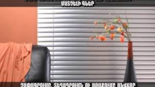 shertavaraguyrner / jalyuzi / жалюзи