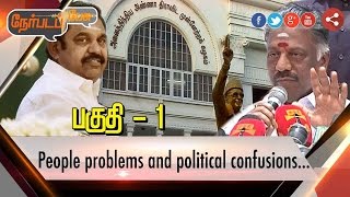 Nerpada Pesu: Deepa Jayakumar's Politcal Party & Jayalalithaa's 69 Bithday | Part 1 | 24/02/17