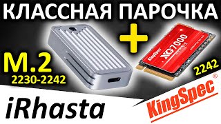 Классная парочка - внешний бокс 2242 iRhasta + SSD 2242 KingSpec XG7000 1TB